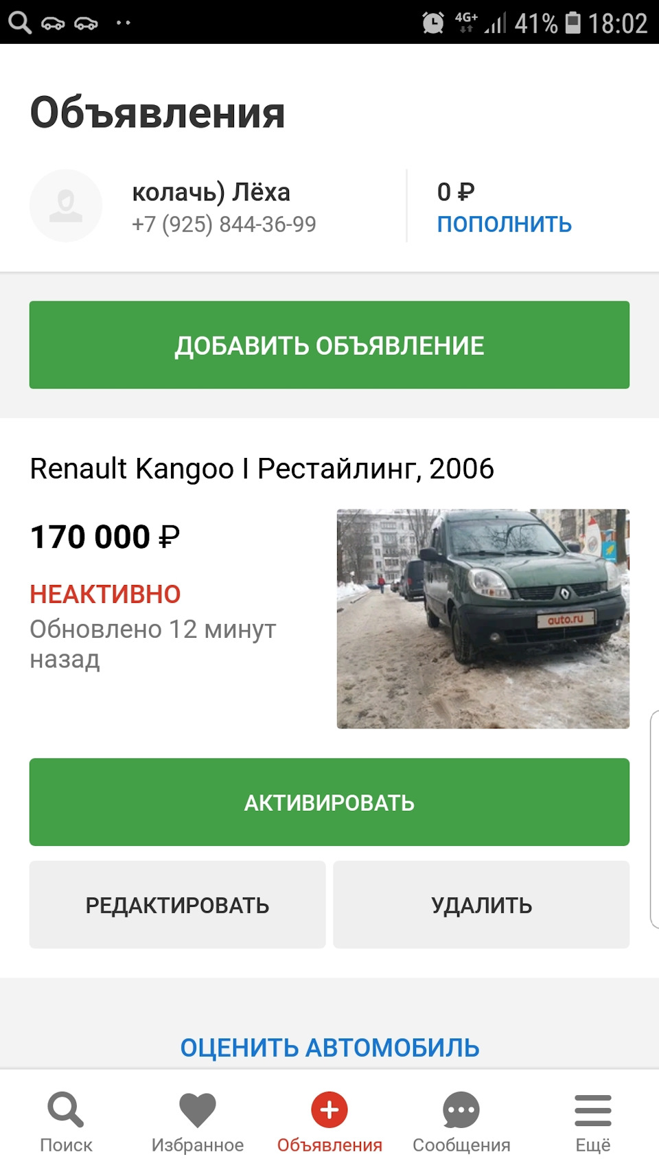 ПРОДАНО за 30 секунд — Renault Kangoo (1G), 1,4 л, 2006 года | продажа  машины | DRIVE2