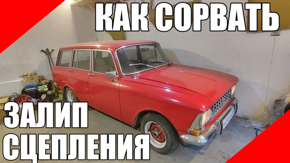 Фото в бортжурнале Москвич 426