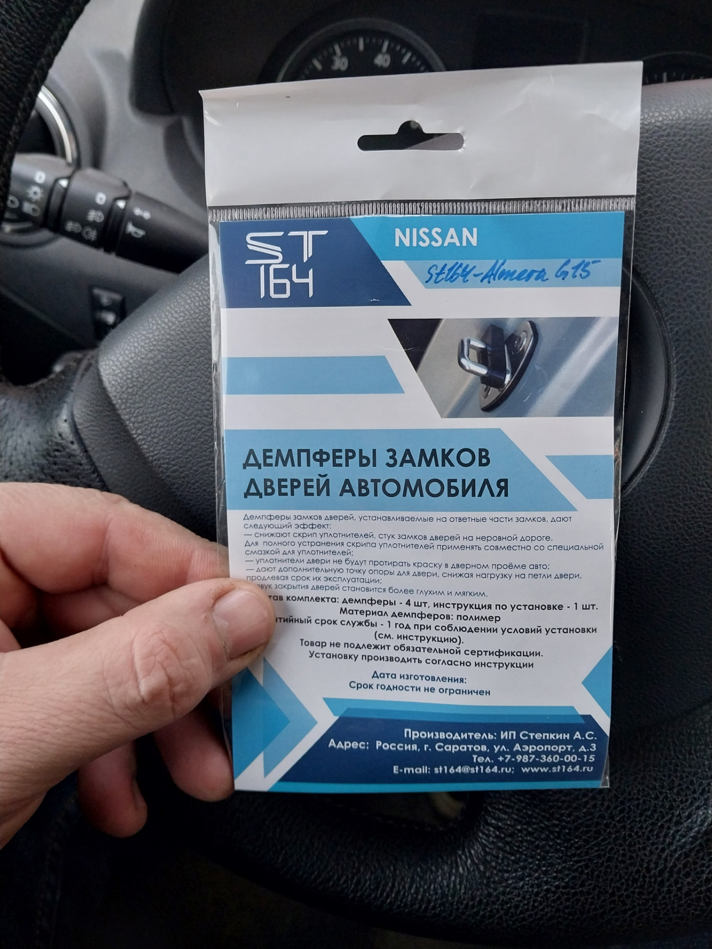 Демпферы дверных замков — Nissan Almera V (G11/15), 1,6 л, 2018 года |  аксессуары | DRIVE2