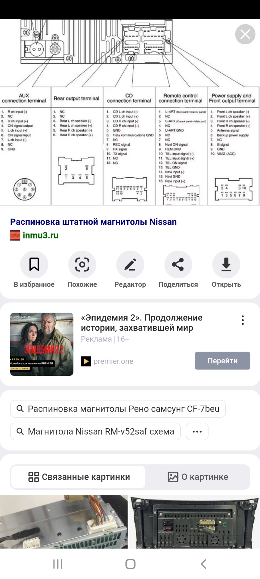 Линейные выходы со штатной магнитолы — Nissan Teana (J31), 2,3 л, 2006 ...