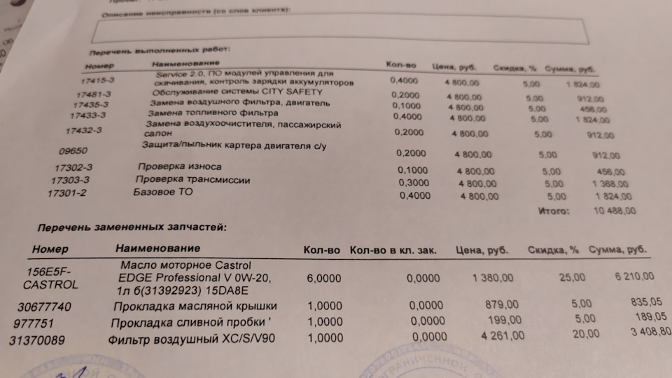Счёт — Volvo V60 Cross Country (2G). Запчасти на фото: 174323, A0000173012, 30677740, 31370089, 31392923, 15DA8E