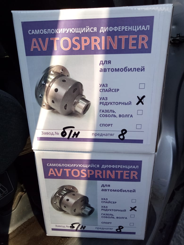 Самоблоки автоспринтер — УАЗ 3160, 3,2 л, 1999 года | тюнинг | DRIVE2