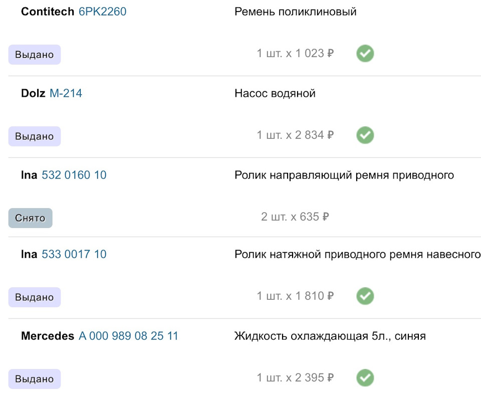 Фото в бортжурнале Mercedes-Benz E-Class (W211). Запчасти на фото: 6PK2260, M214, 532016010, 533001710, A000989082511