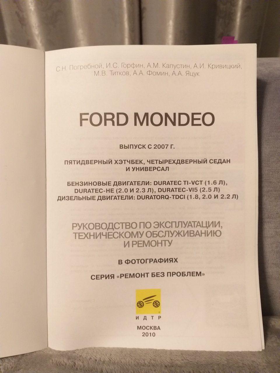 Содержание Инструкция по ремонту Ford Mondeo