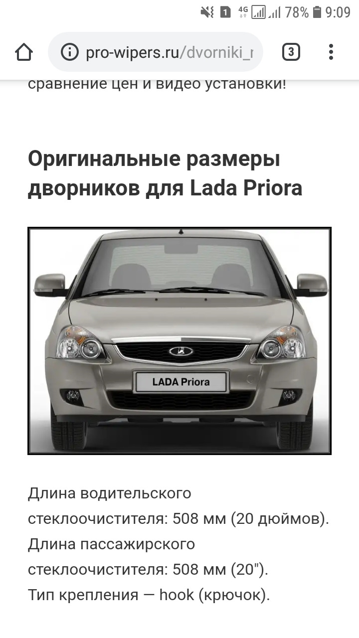 Дворники — Lada Приора седан, 1,6 л, 2013 года | другое | DRIVE2