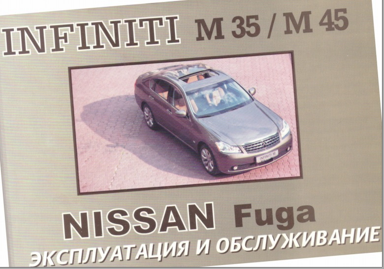 Фото в бортжурнале Nissan Fuga (1G)