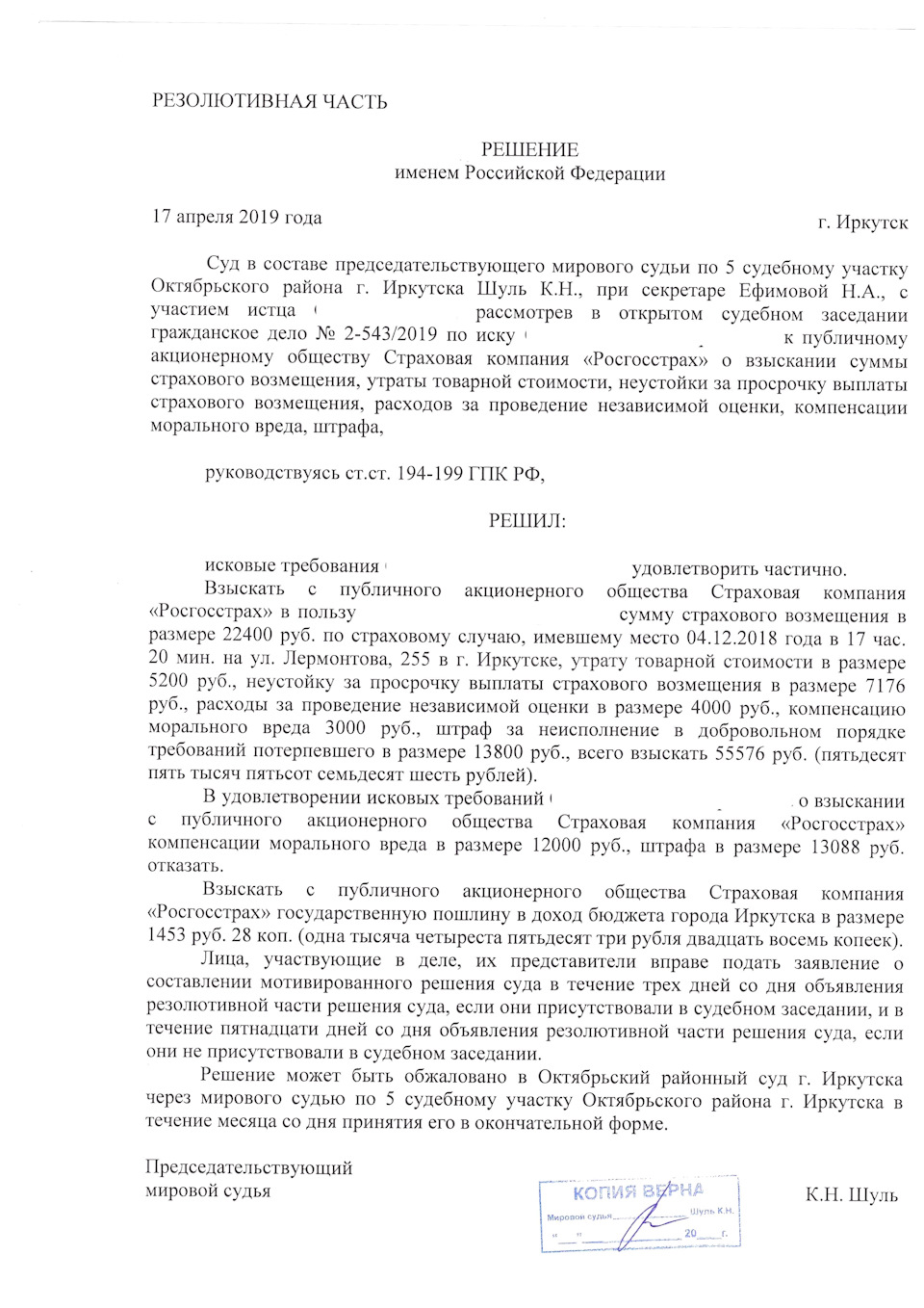 ОСАГО итоги судебного разбирательства с РГС — УАЗ Patriot, 2,7 л, 2018 года  | страхование | DRIVE2