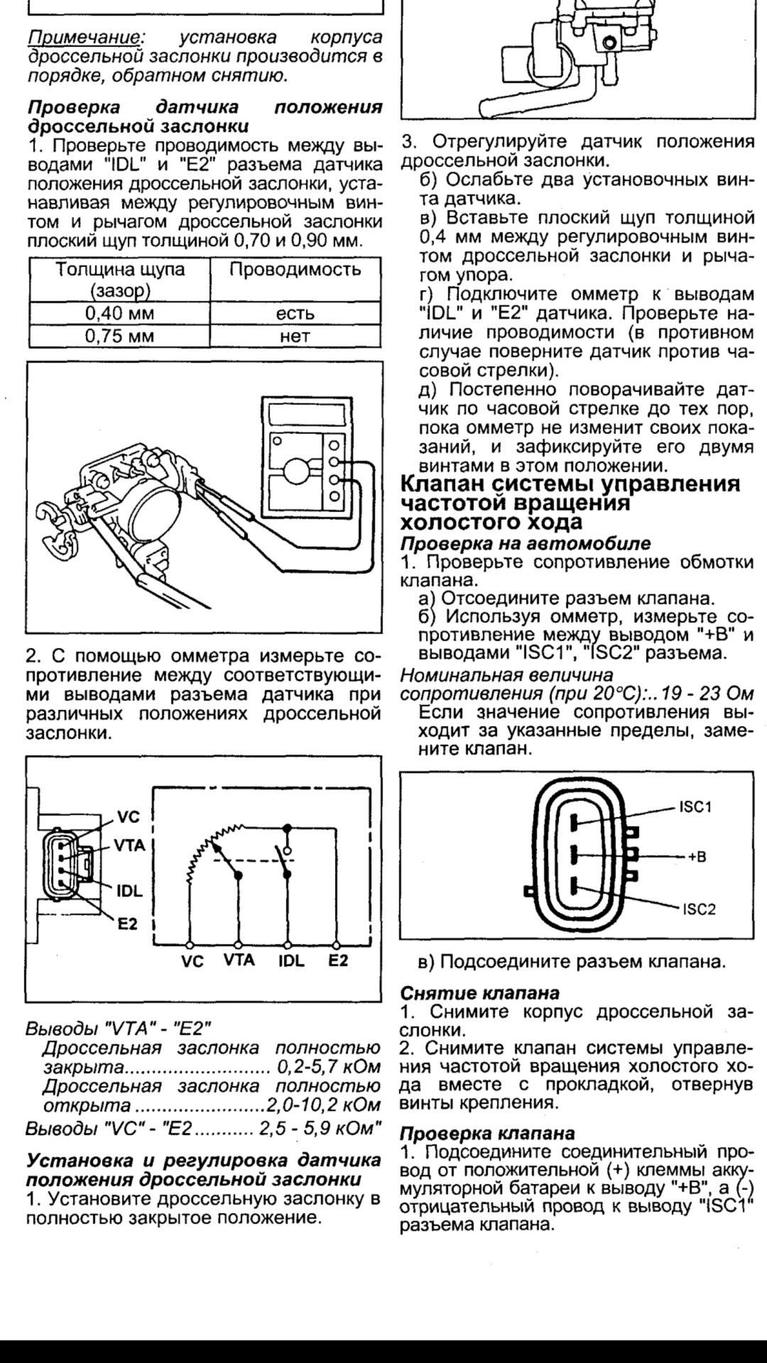 Положения заслонки. Настройка датчика положения дроссельной заслонки Тойота. Регулировка ДПДЗ g4js. Настройка датчика положениядросельнойзаслонки. Настройка датчика положения дроссельной заслонки мультиметром.