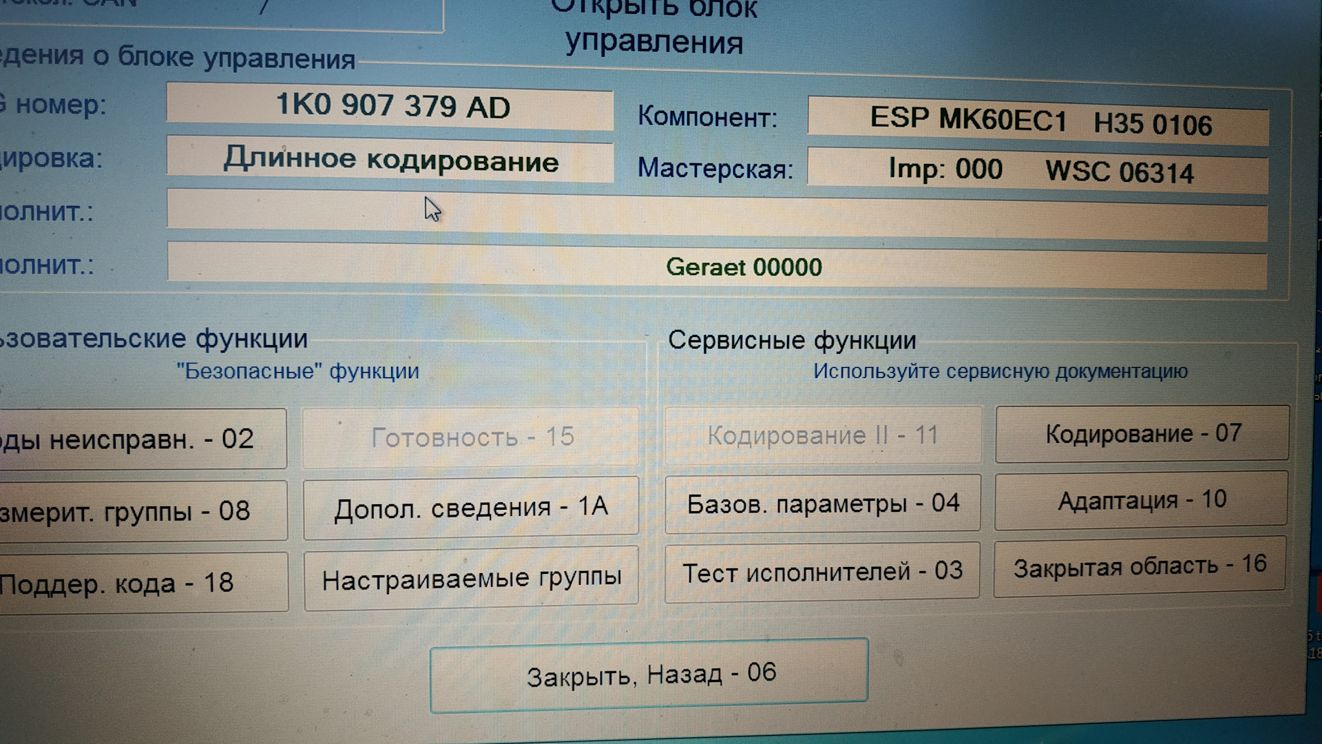 Неправильно кодирован блок управления