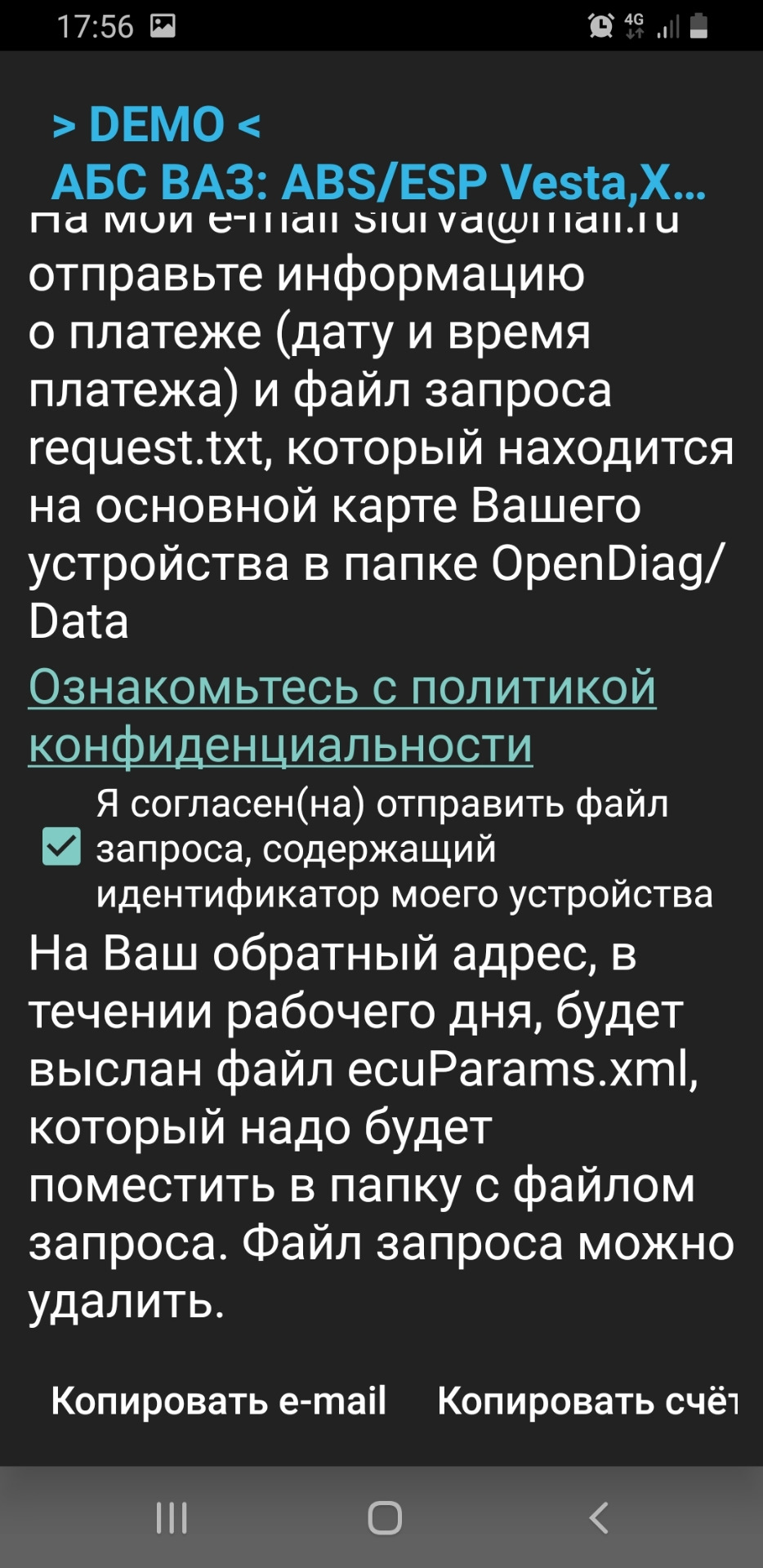 Opendiag for android — Lada Vesta SW Cross, 1,6 л, 2019 года | электроника  | DRIVE2