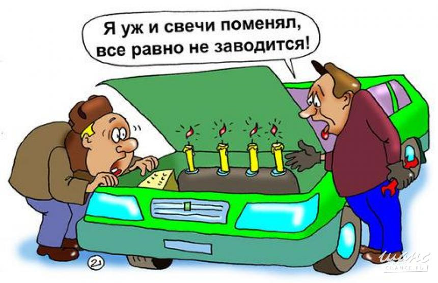 Фразы, картинки автоэлектрик прикольные