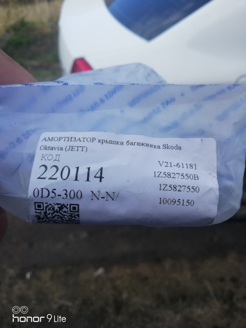 1Z5827550B Газовый упор VAG | Запчасти на DRIVE2