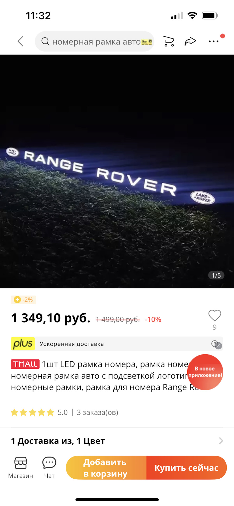 Рамка для гос номера LED — Land Rover Range Rover (3G), 4,3 л, 2003 года |  тюнинг | DRIVE2