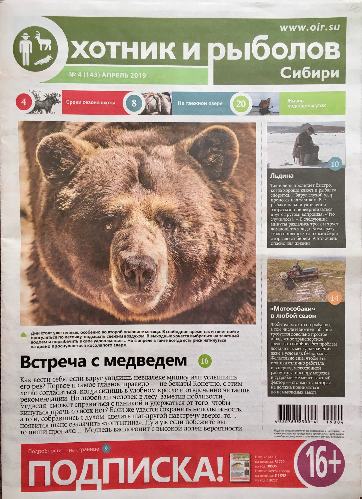 Охота и рыбалка