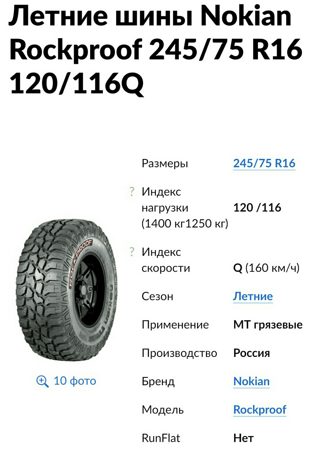 Блэк тайерс шины. Шины УАЗ Буханка r16 размер. УАЗ размер 225/75 r16.