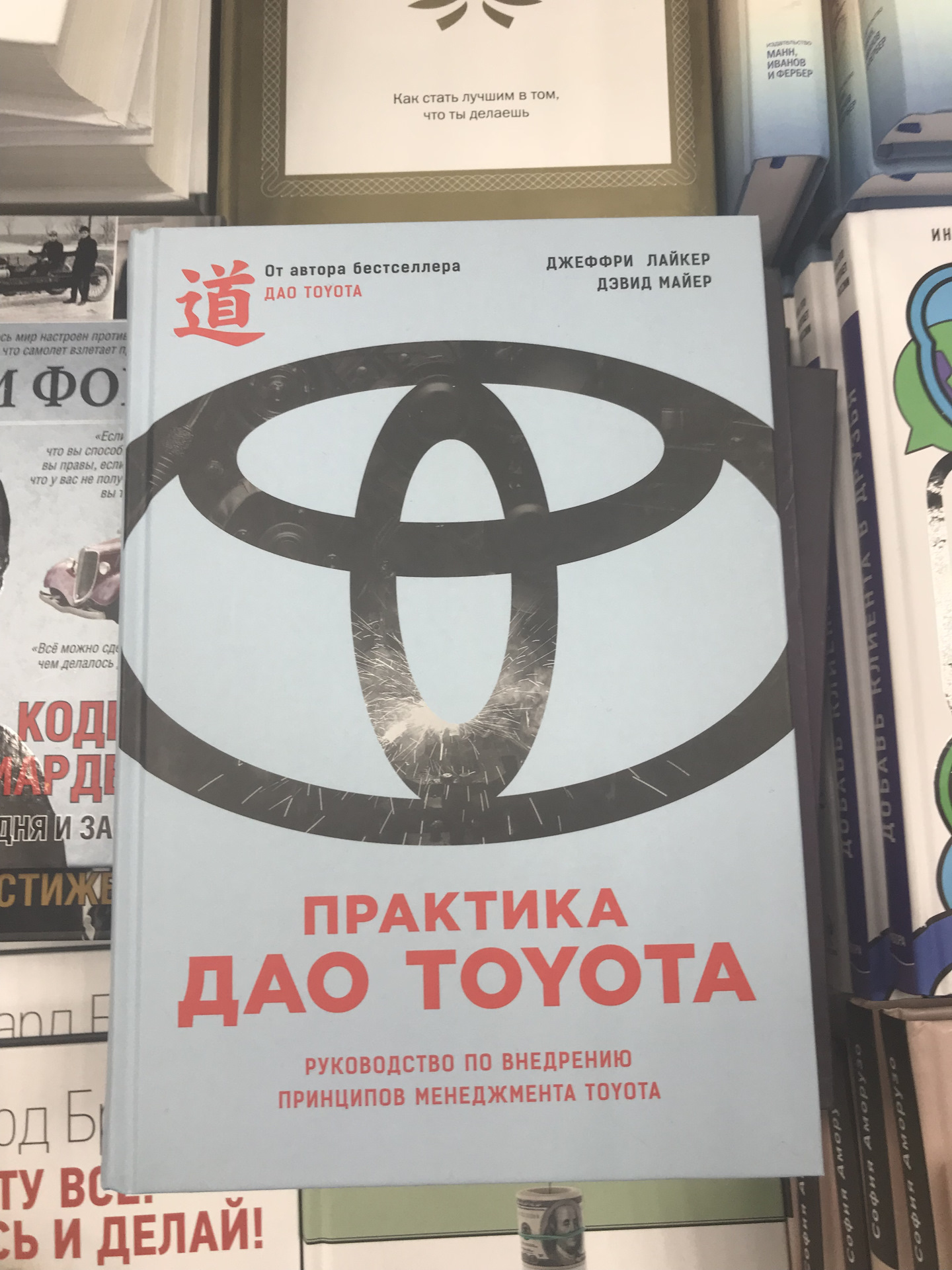 Дао Тойота Книга Купить