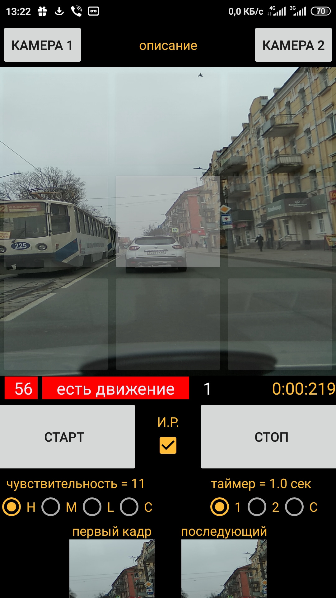 Камера на движение андроид. Камера на движение андроид