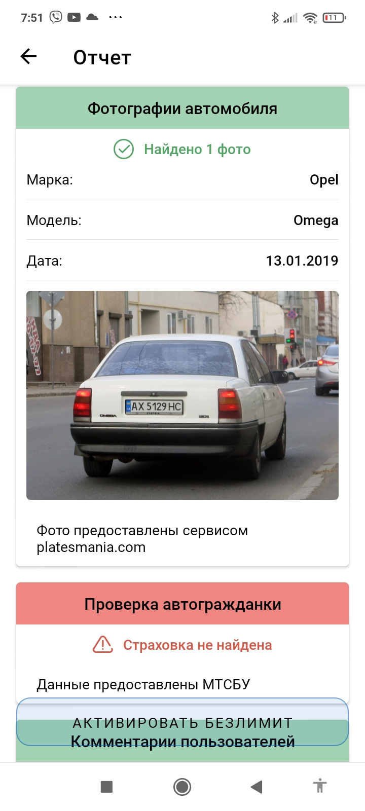 Нашел свое авто в базе МВД — Opel Omega A, 1,8 л, 1986 года | другое |  DRIVE2