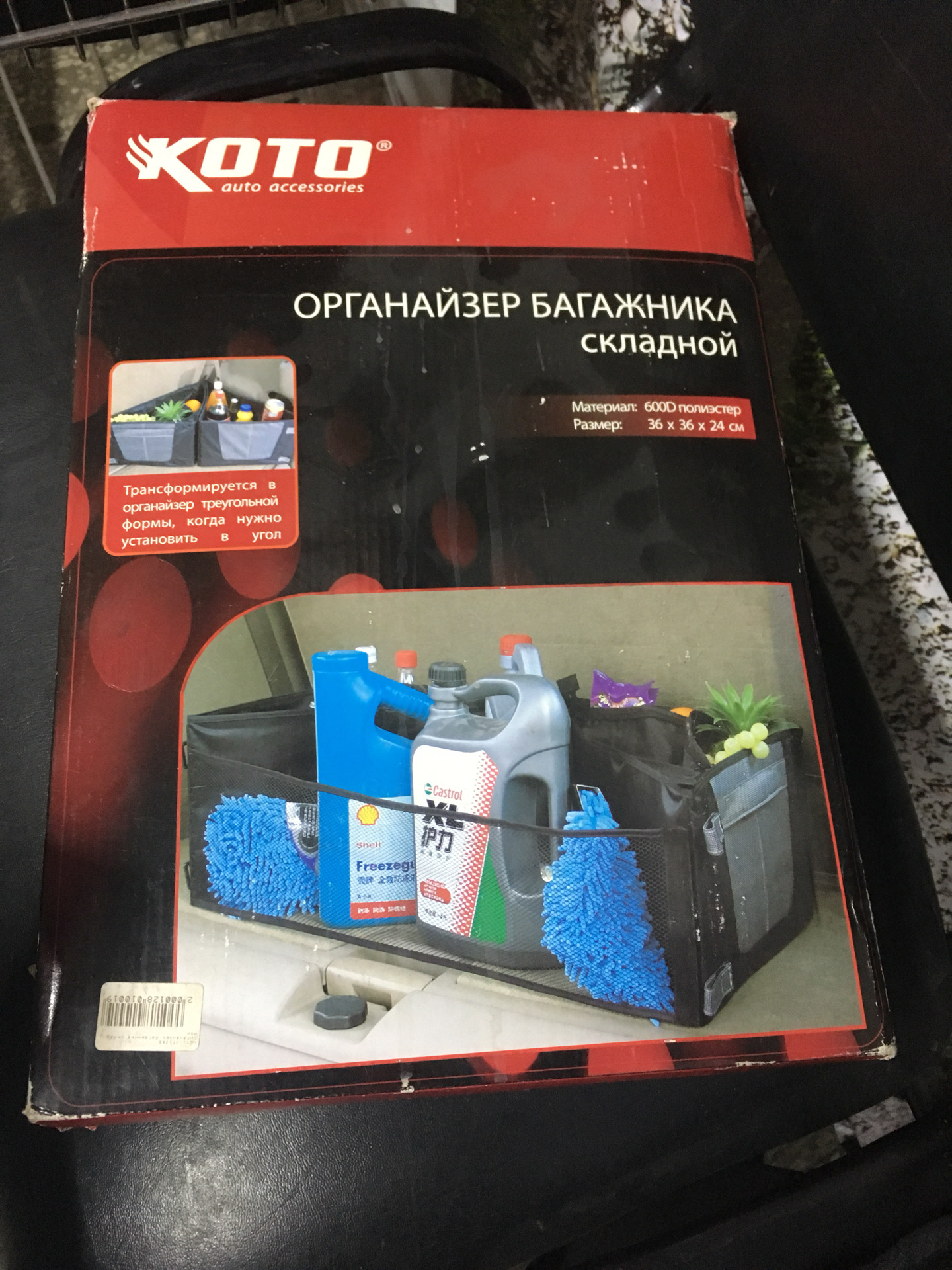 Органайзер в багажник Fix Price