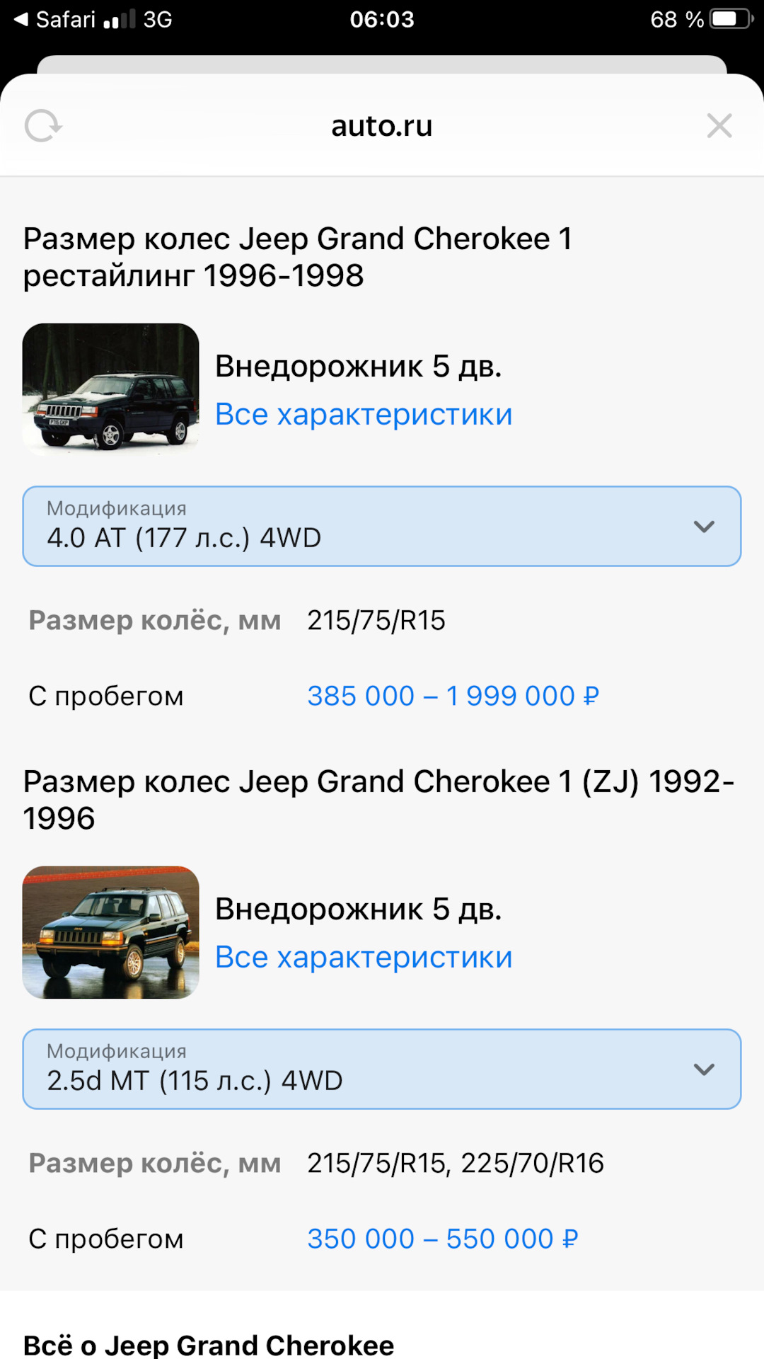 Какой оптимальный размер колес без лифта — Jeep Grand Cherokee (ZJ), 4 л,  1995 года | шины | DRIVE2