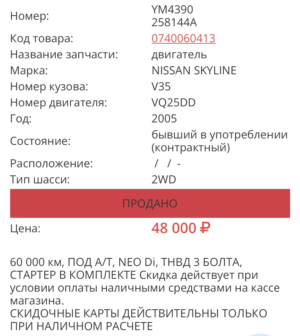 Двигатель покинул чат — Nissan Skyline (V35), 2,5 л, 2003 года | поломка |  DRIVE2