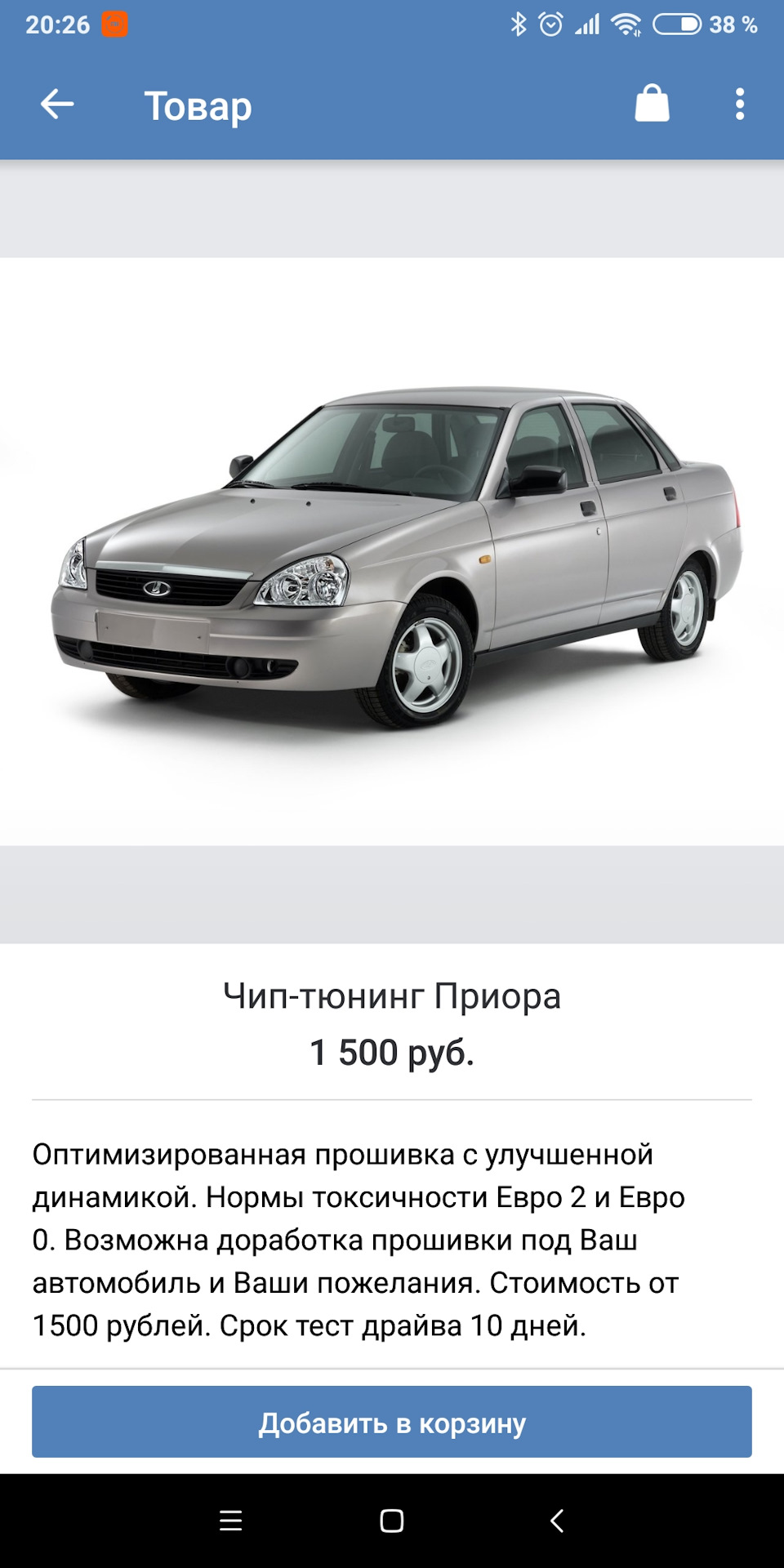 Чип тюнинг. Да или нет? — Lada Приора Купе, 1,6 л, 2012 года | электроника  | DRIVE2