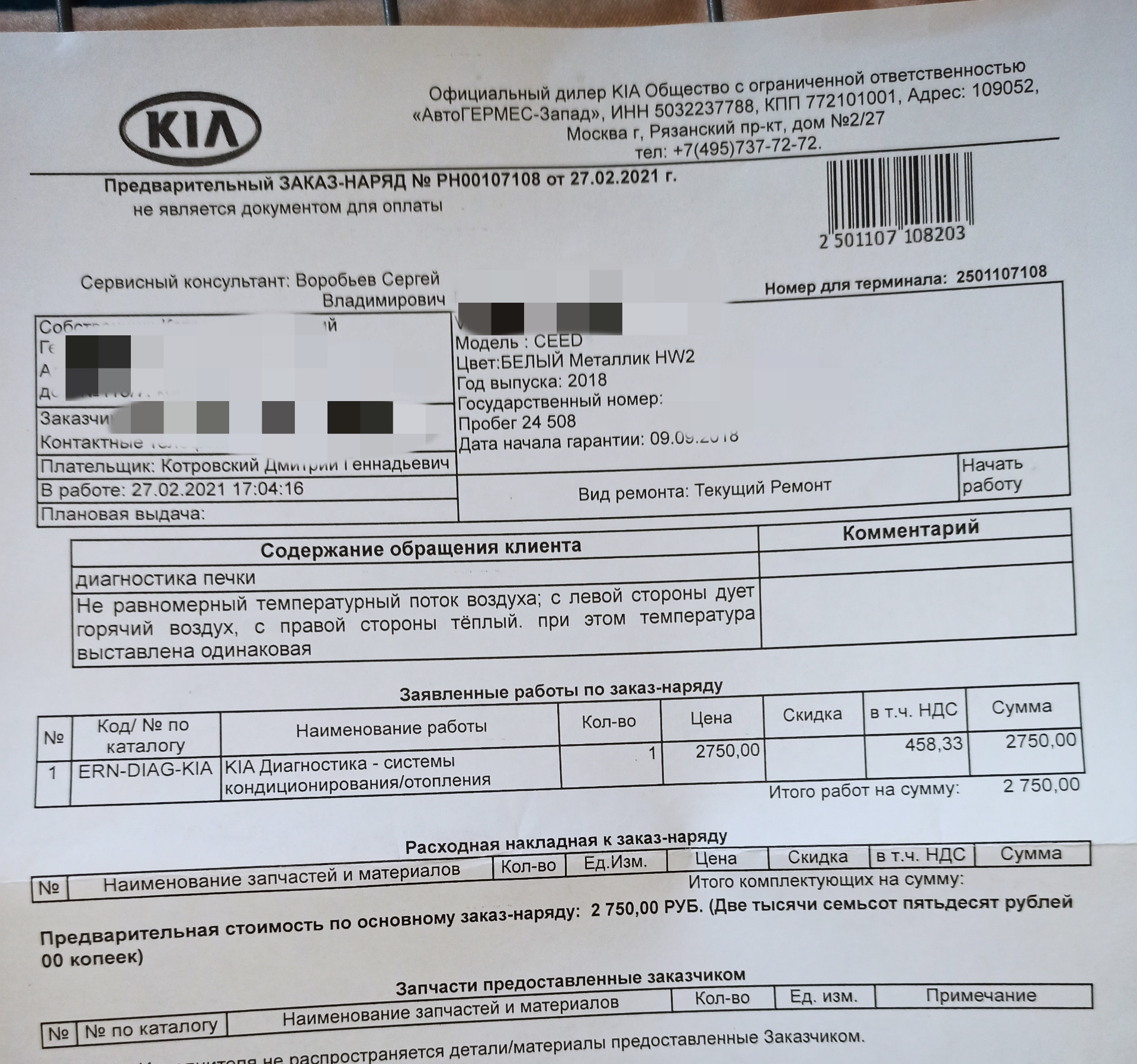 Гарантия снова в деле — печка — KIA Ceed (3G), 1,6 л, 2018 года | визит на  сервис | DRIVE2