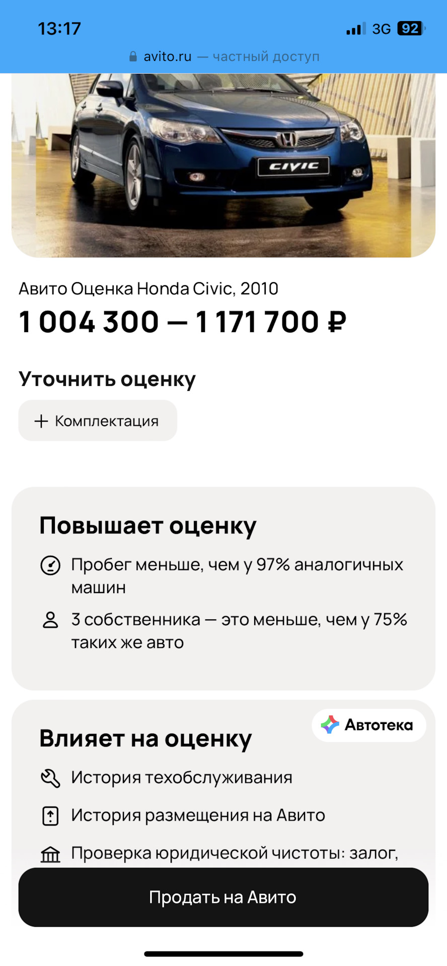 Продам! — Honda Civic 4D (8G), 1,8 л, 2010 года | продажа машины | DRIVE2