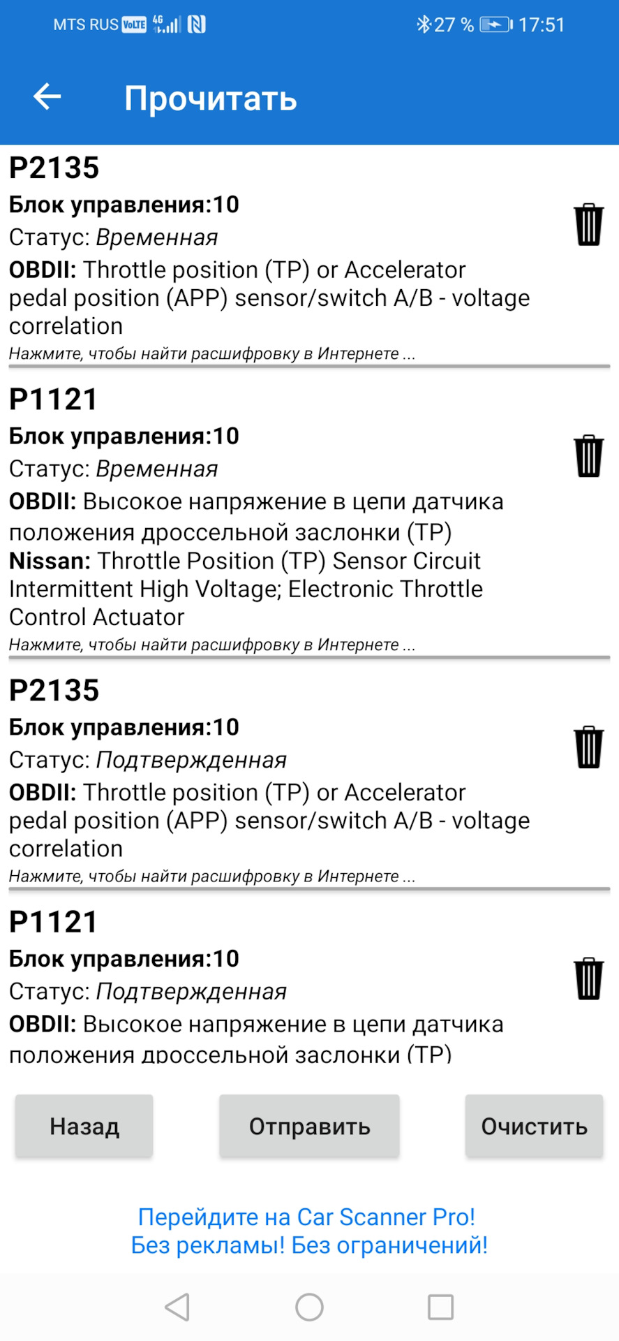 Ошибки P2135, P1121. — Nissan Qashqai+2, 2 л, 2009 года | поломка | DRIVE2