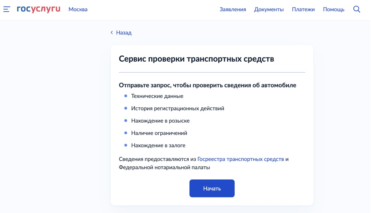 Как узнать снята ли машина с учета. Проверка vin автомобиля. Проверка авто по гос номеру. Как проверить автомобиль поставлен на учет. Документы для постановки машины на учет.
