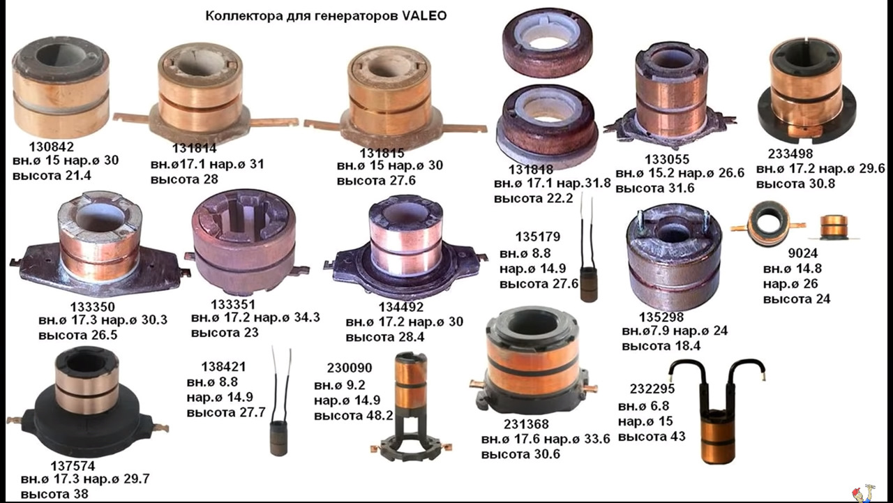 Коллектор ротора генератора VALEO - STK  - OZON