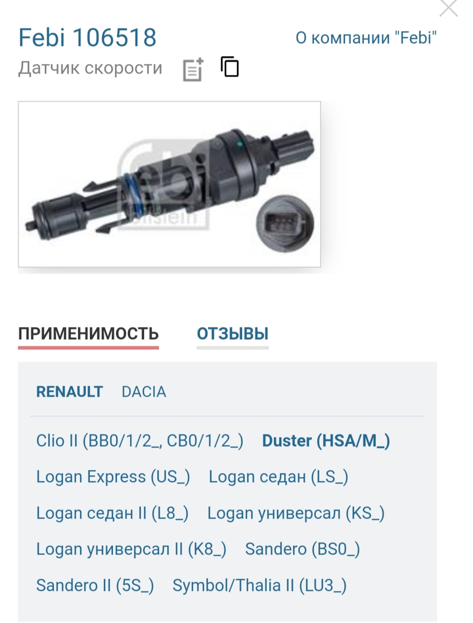 Датчик скорости Дастер — Renault Duster (1G), 2 л, 2012 года | поломка |  DRIVE2