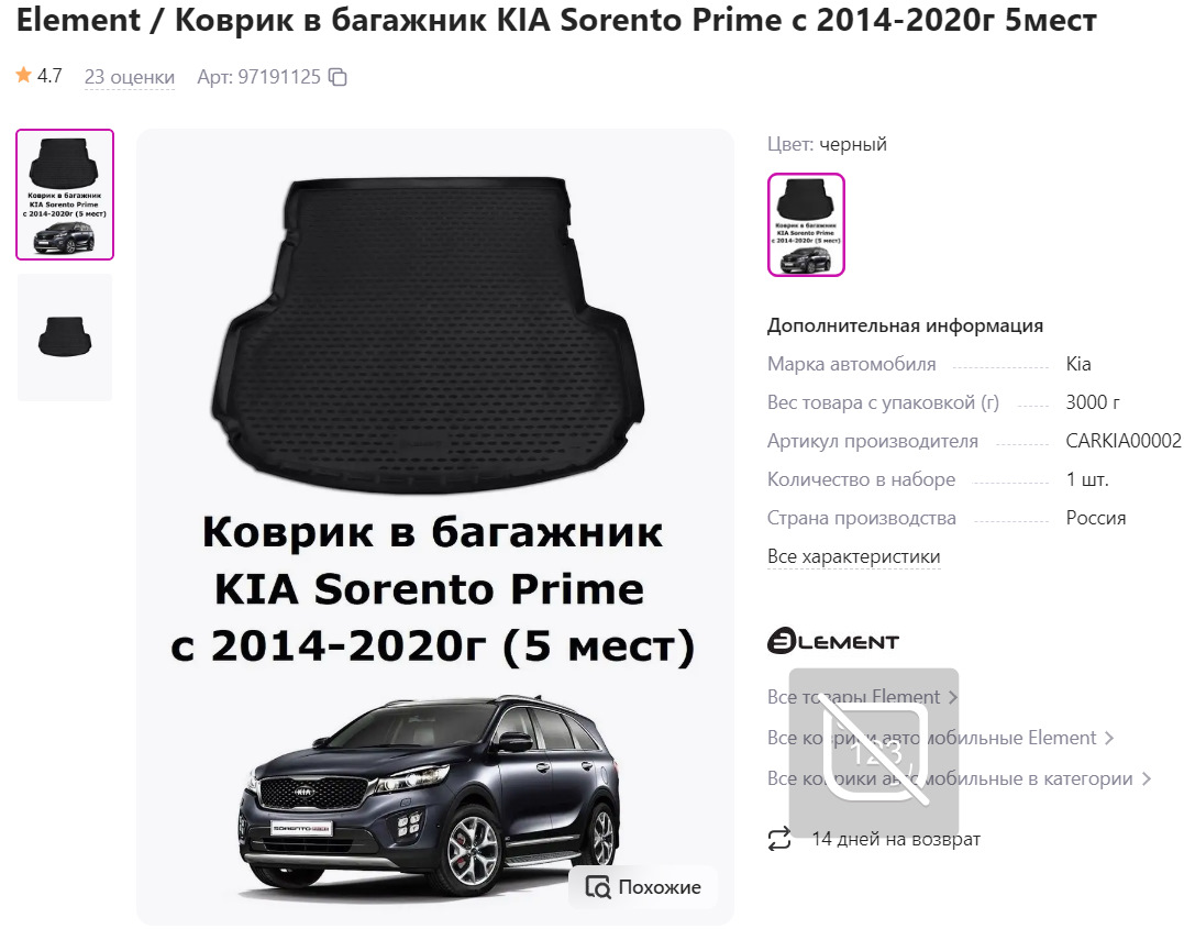 Коврик в багажник, рамки номера — KIA Sorento (3G), 2,2 л, 2019 года |  аксессуары | DRIVE2