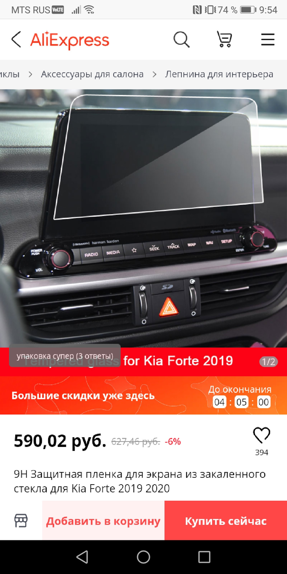 Стекло для магнитолы — KIA Cerato (4G), 2 л, 2021 года | аксессуары | DRIVE2