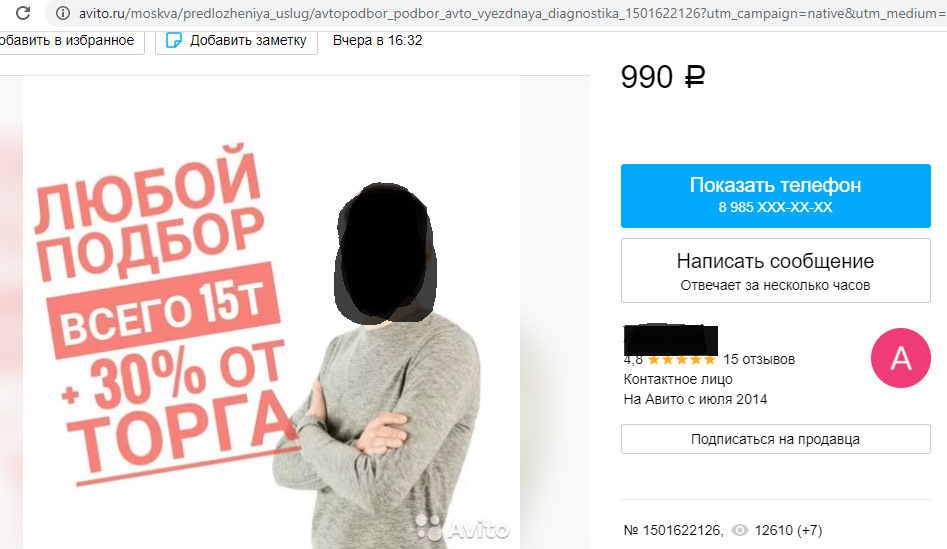 Авто fack подбор авто контакты