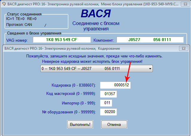 Вася диагност 19.6 0. Кодировки Вася диагност VW Touareg 2008. Код мастерской для Вася диагност. Вася диагност меню. Блок EPC Вася диагност.