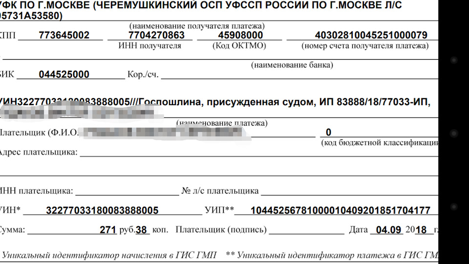 Осп центральный ао 1 уфссп по москве. ОСП по Юго-восточному. ИНН 7704270863.