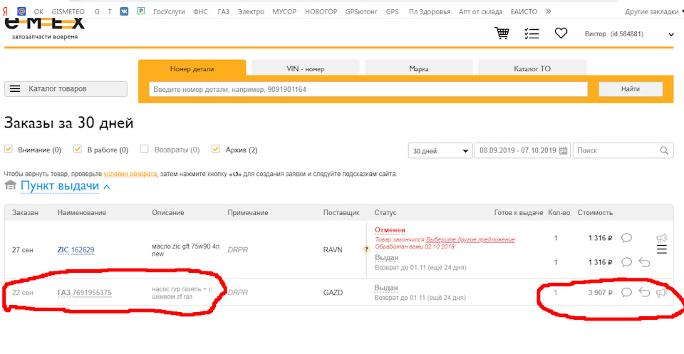 7691955375 Насос ГУР 3302Бизнес ( Германия) (аналог 7691.955.368) ZF ...