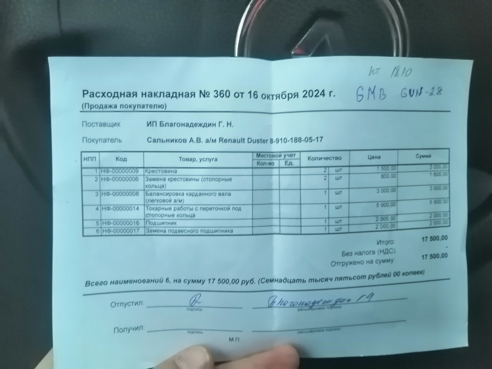 Первый ремонт — Renault Duster (1G), 1,6 л, 2014 года | запчасти | DRIVE2