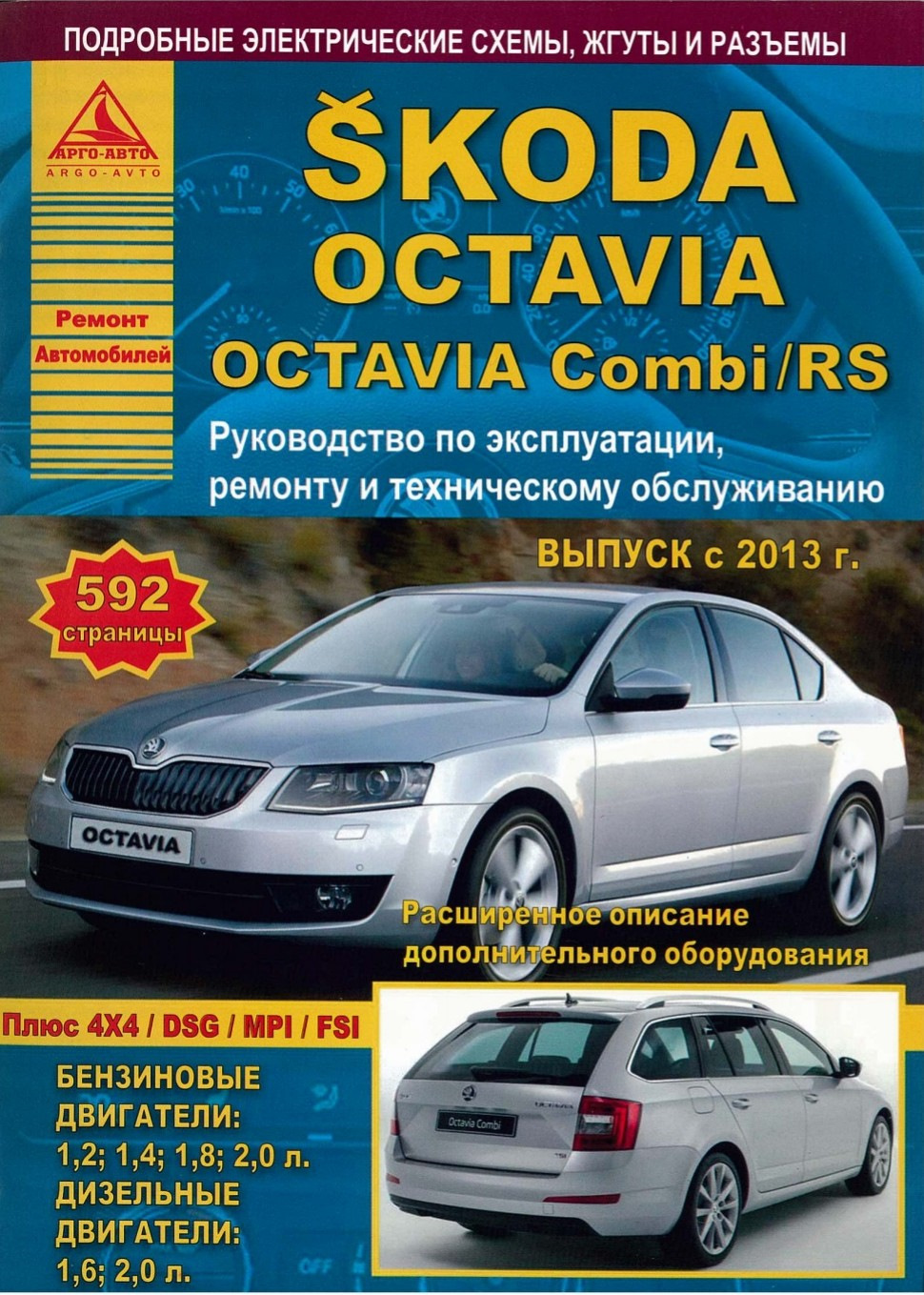 Руководство по эксплуатации и ремонту Octavia A7 — Skoda Octavia A7 Mk3,  1,4 л, 2014 года | плановое ТО | DRIVE2