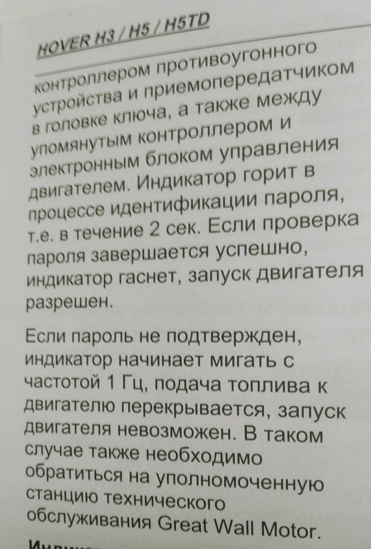 Ховер горит ключ. Ховер горит ключ