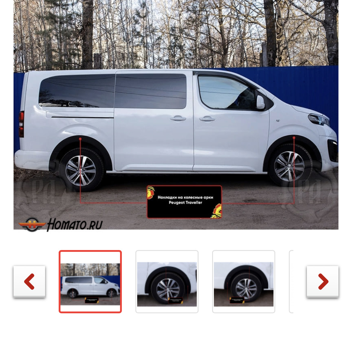 Накладки на арки — Citroen Spacetourer, 2 л, 2021 года | тюнинг | DRIVE2