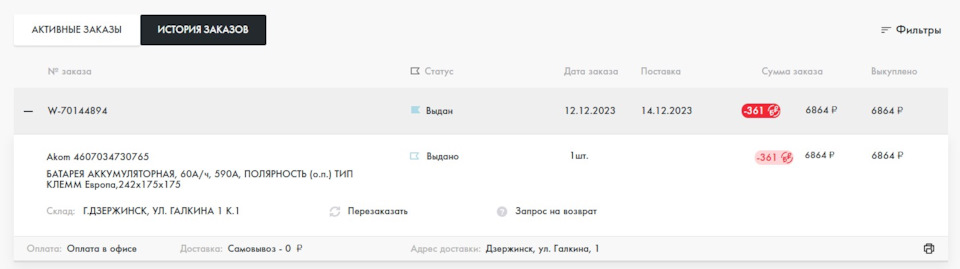 Фото в бортжурнале Ford Focus Sedan II. Запчасти на фото: 4607034730765, 6864P