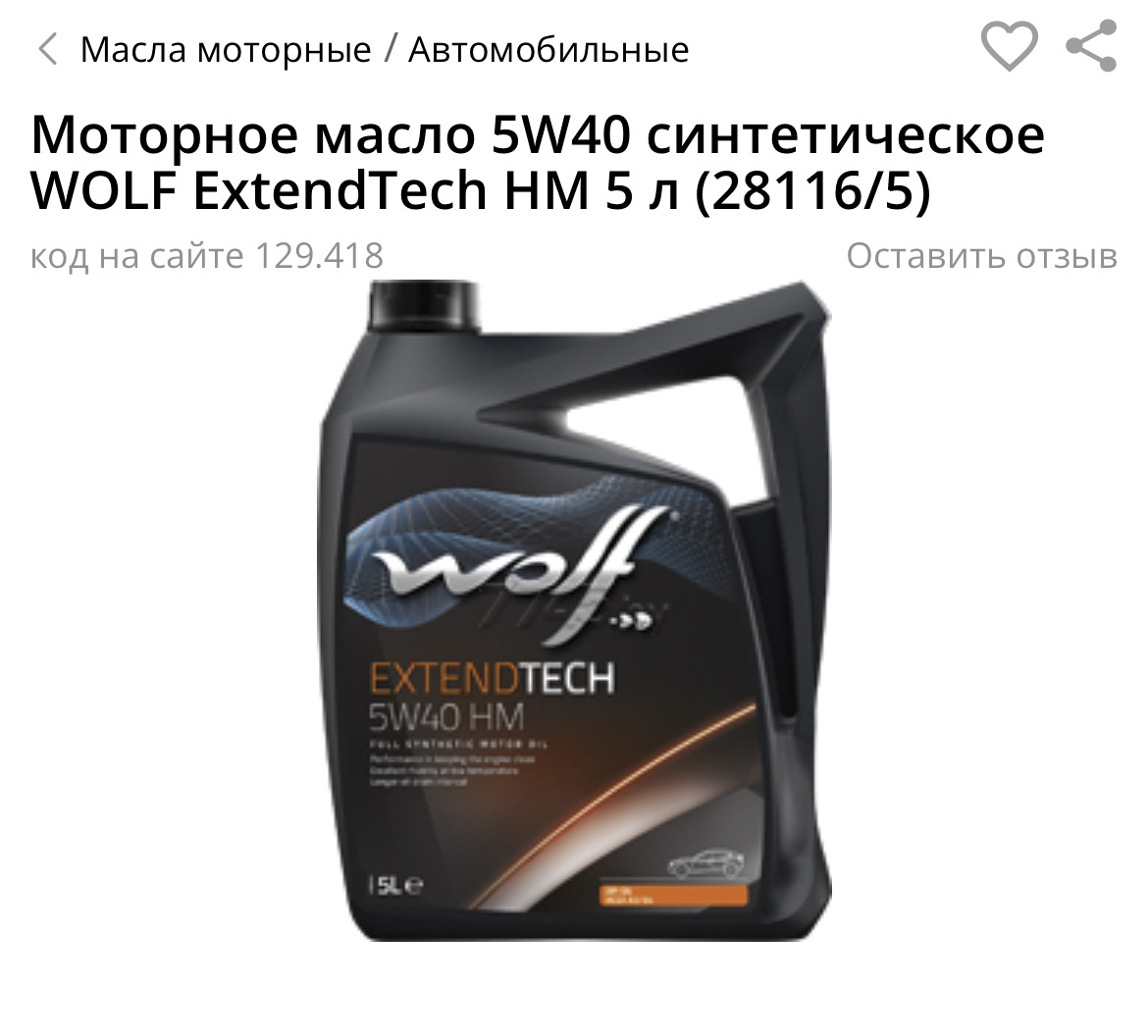 Wolf масло моторное. Wolf VITALTECH ATF DIII. Wolf VITALTECH 75w80 Multi vehicle 1l. Wolf 5w40 a5 b5 5 литров.