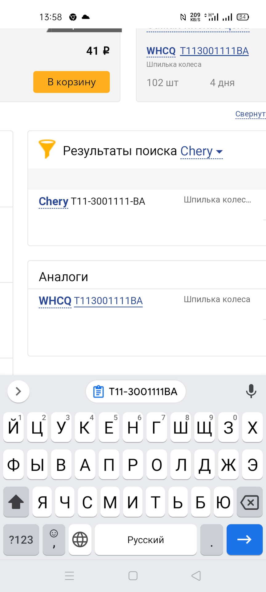 Шпильки — Chery Tiggo, 1,6 л, 2014 года | поломка | DRIVE2