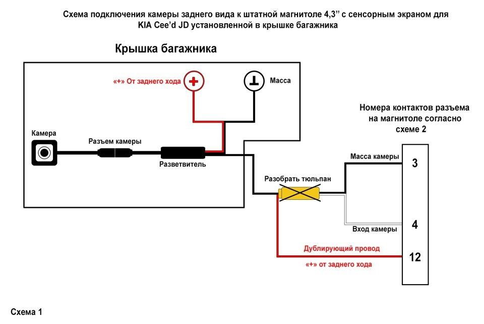 Камера заднего хода как подключить схему Камера заднего вида. - Lada Гранта лифтбек, 1,6 л, 2015 года аксессуары DRIVE2