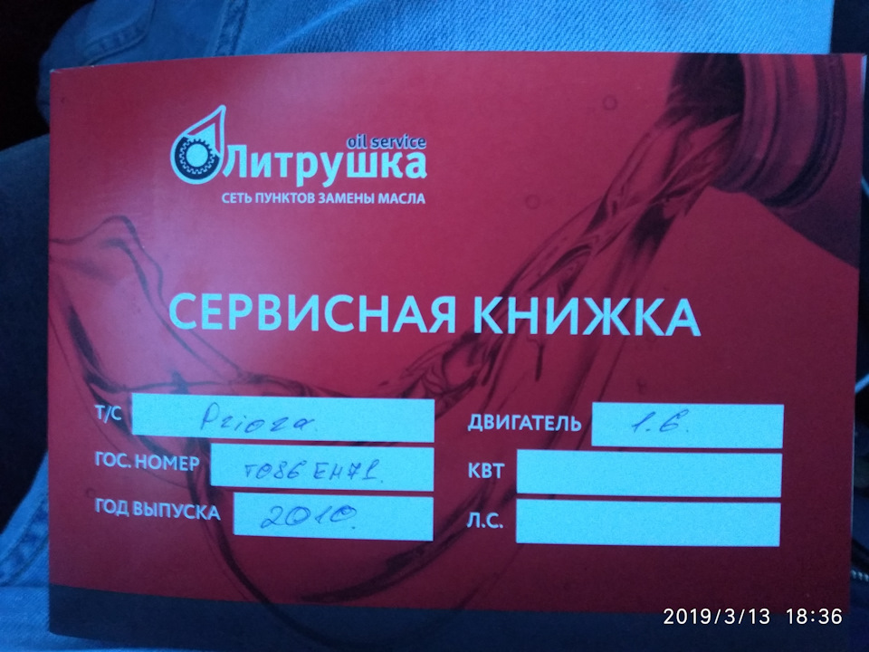 ТО-1 — Lada Приора универсал, 1,6 л, 2010 года | плановое ТО | DRIVE2