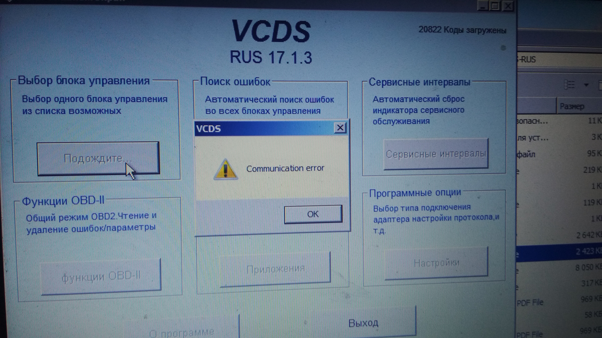 Эбу не отвечает vcds