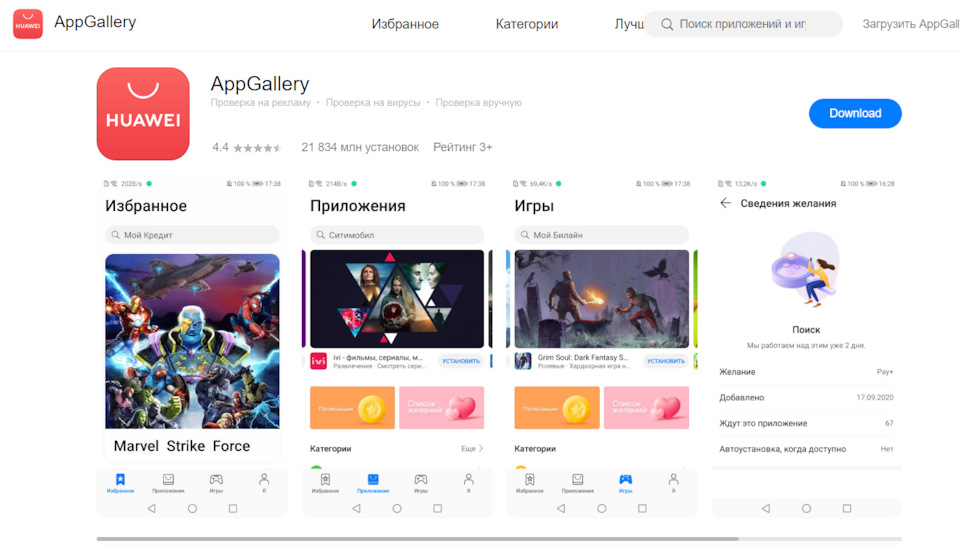 Купить Аккаунт App Gallery Huawei