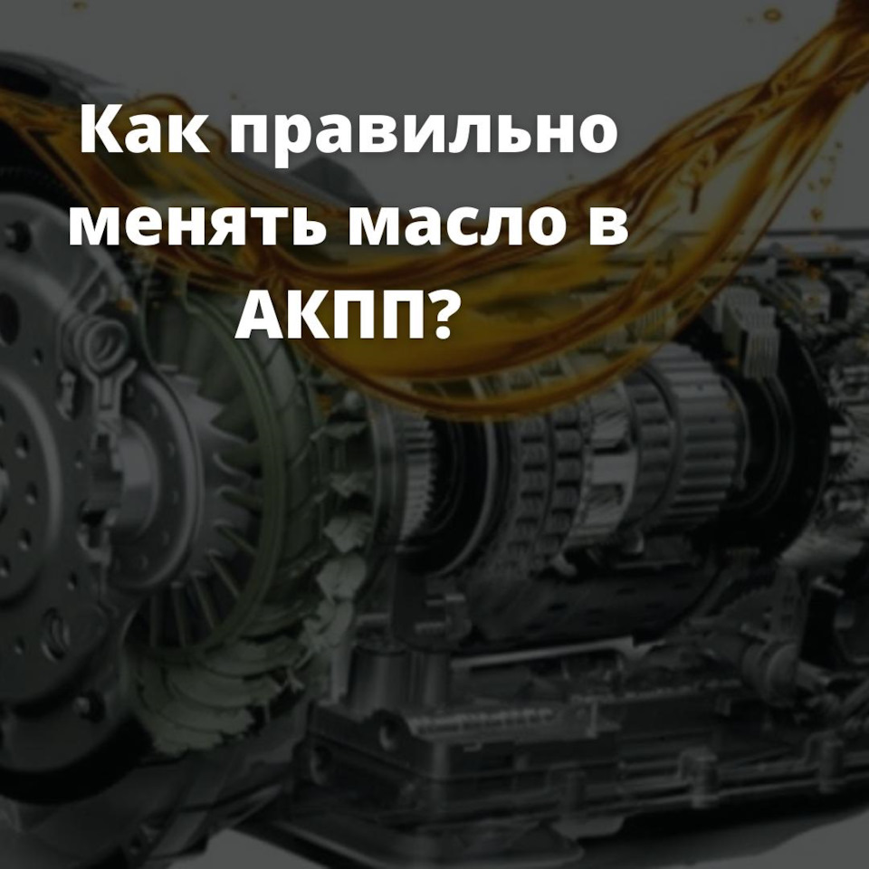 что такое аппаратная замена масла в акпп. ZMtBXWhoAhNmMUtkQEDpuoga0qs 960. что такое аппаратная замена масла в акпп фото. что такое аппаратная замена масла в акпп-ZMtBXWhoAhNmMUtkQEDpuoga0qs 960. картинка что такое аппаратная замена масла в акпп. картинка ZMtBXWhoAhNmMUtkQEDpuoga0qs 960. Спецсервис по замене масла АКПП в Москве